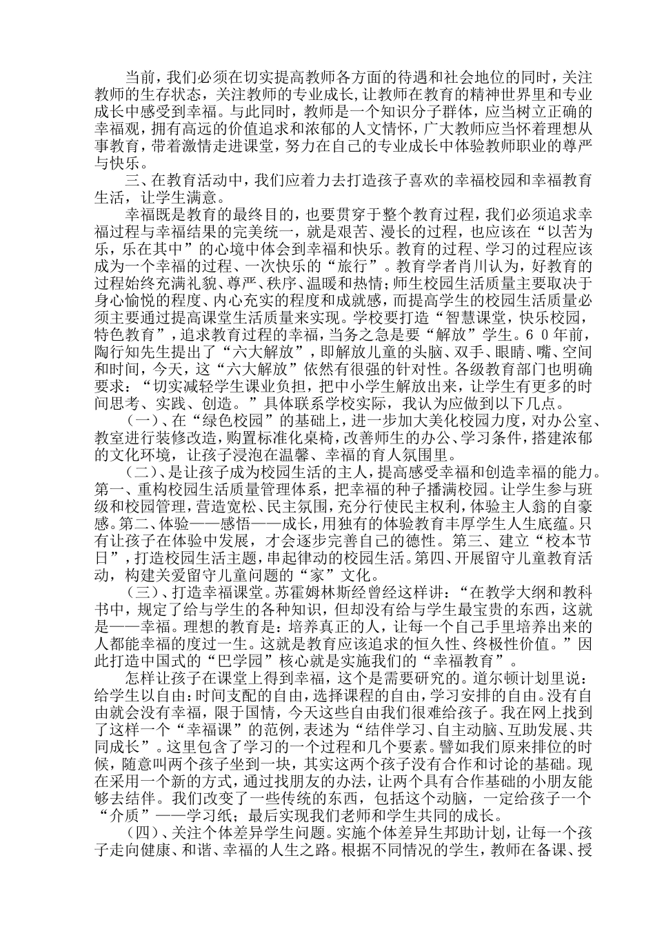 对幸福教育的几点简单认识(叶洪林)_第2页