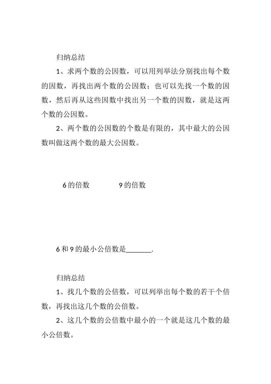 苏教版五年级下公因数和公倍数复习资料_第2页