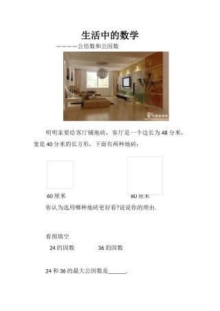 苏教版五年级下公因数和公倍数复习资料