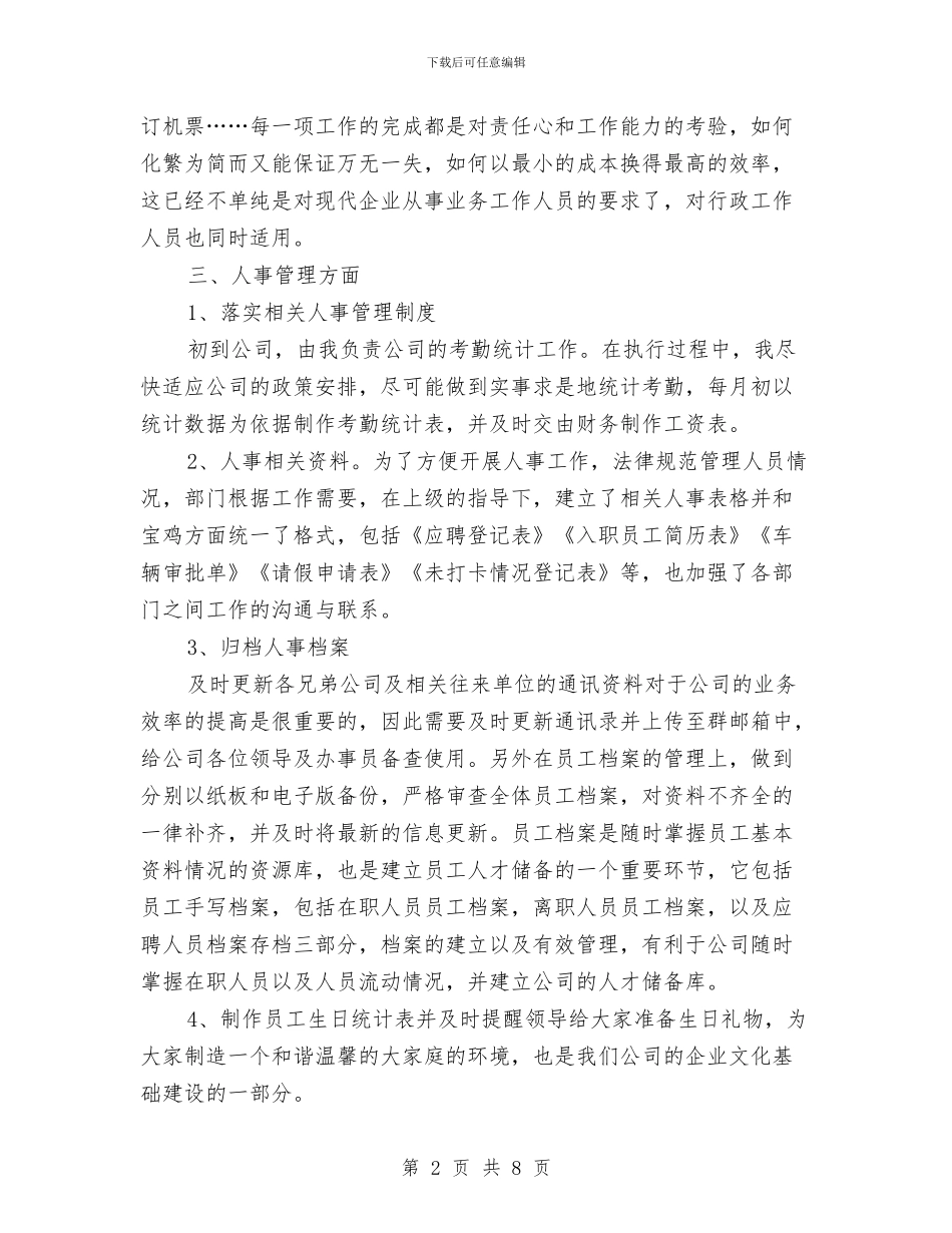 前台行政人事年终个人工作总结与前台行政助理年终工作总结汇编_第2页