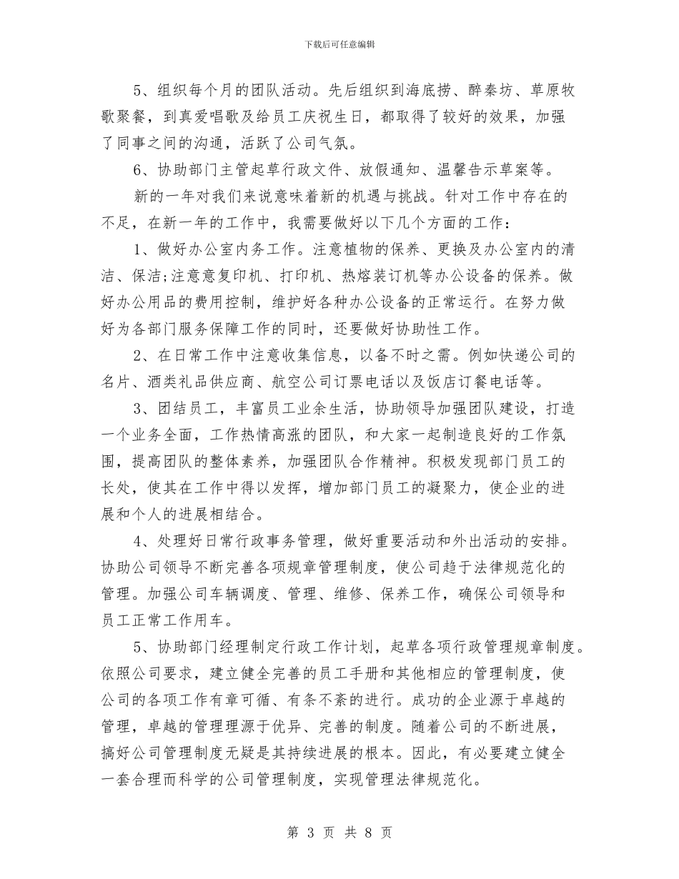 前台行政人事年终个人工作总结与前台行政助理年终工作总结汇编_第3页