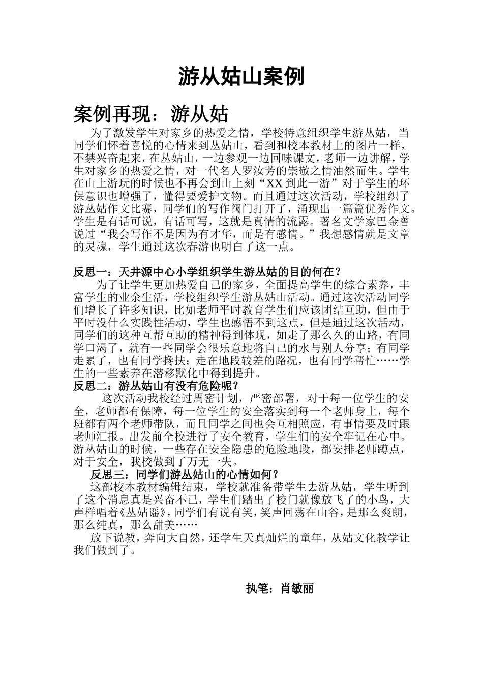 游丛姑山案例_第1页