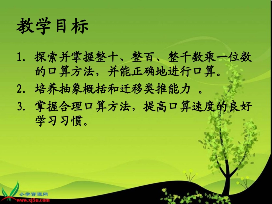 北师大版数学三年级上册《小树有多少棵》课件_第2页