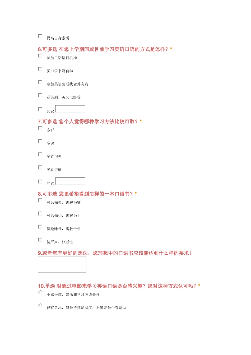 中学英语口语学习调查问卷_第2页