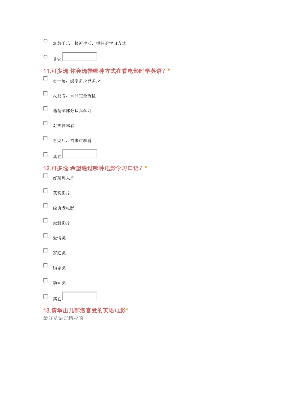 中学英语口语学习调查问卷_第3页