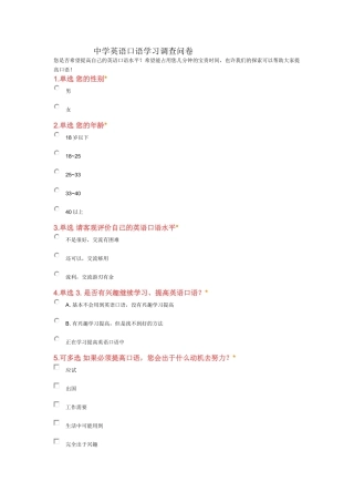 中学英语口语学习调查问卷