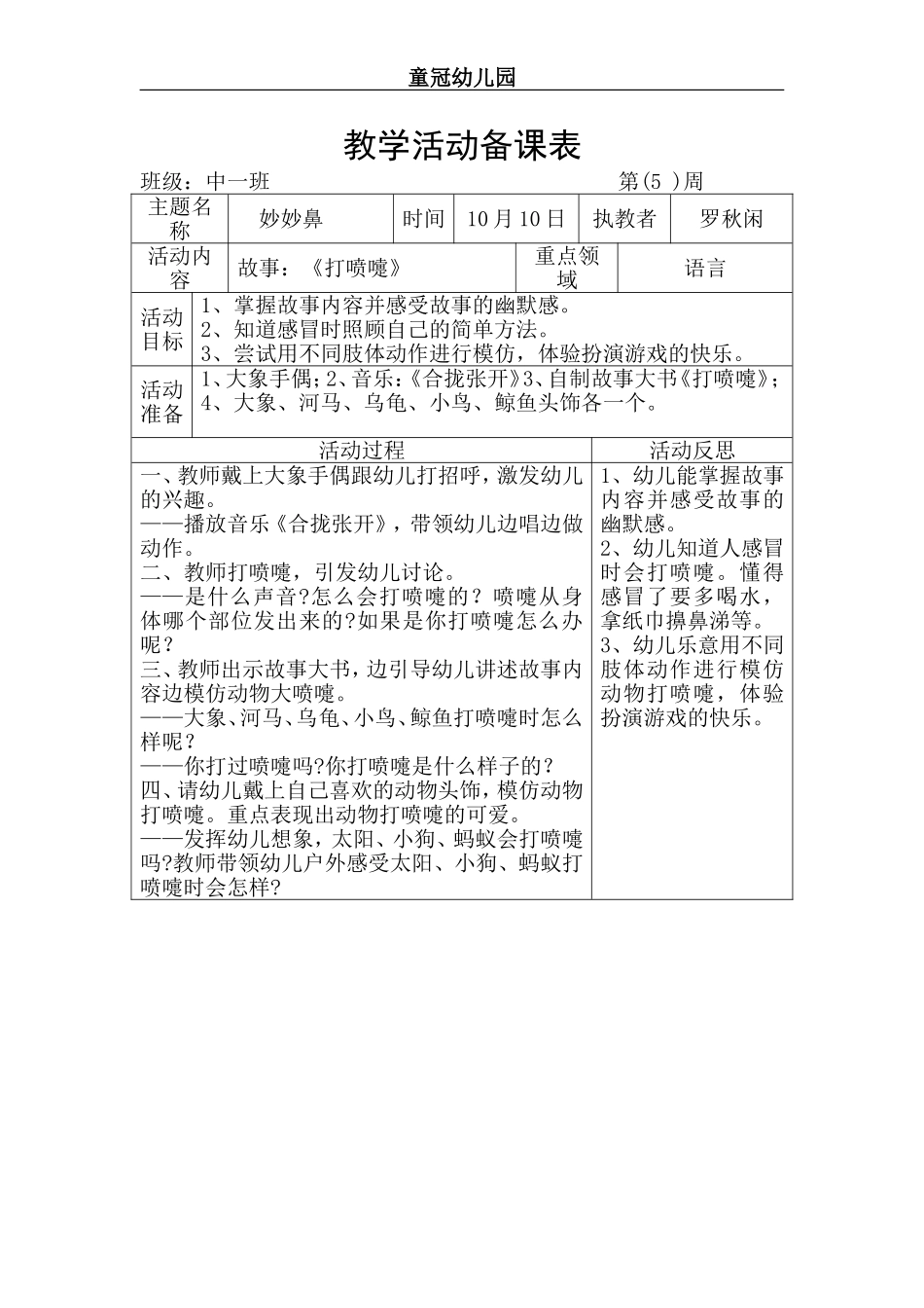 罗秋闲教案--打喷嚏_第1页
