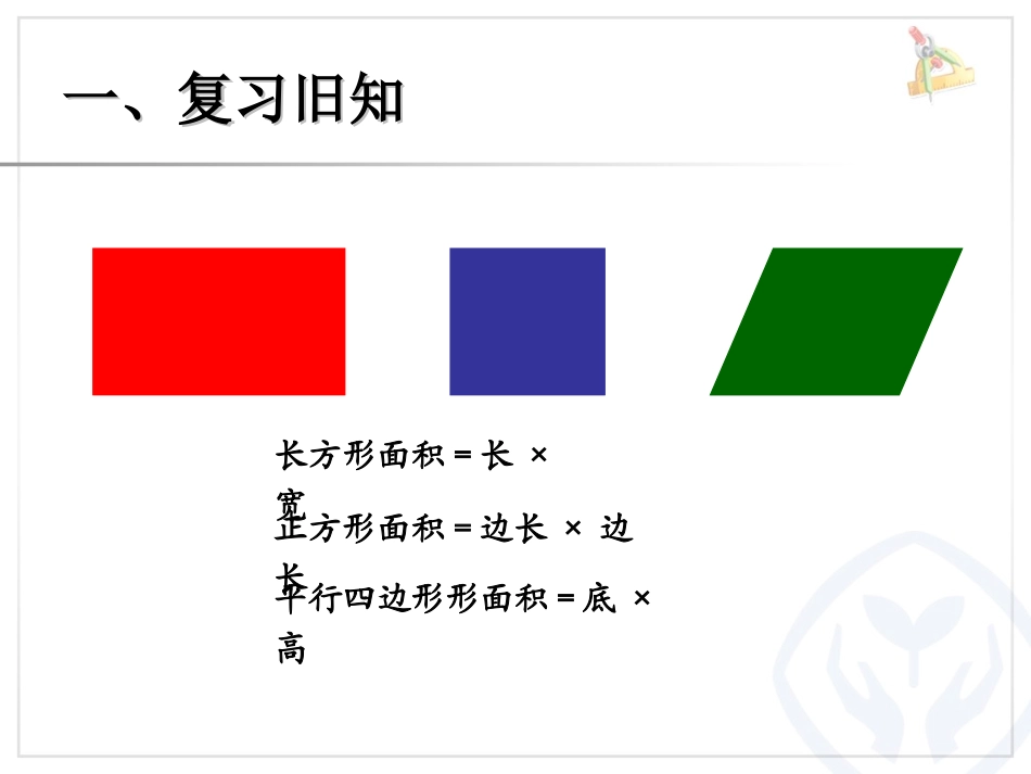 三角形面积李玉玲_第2页