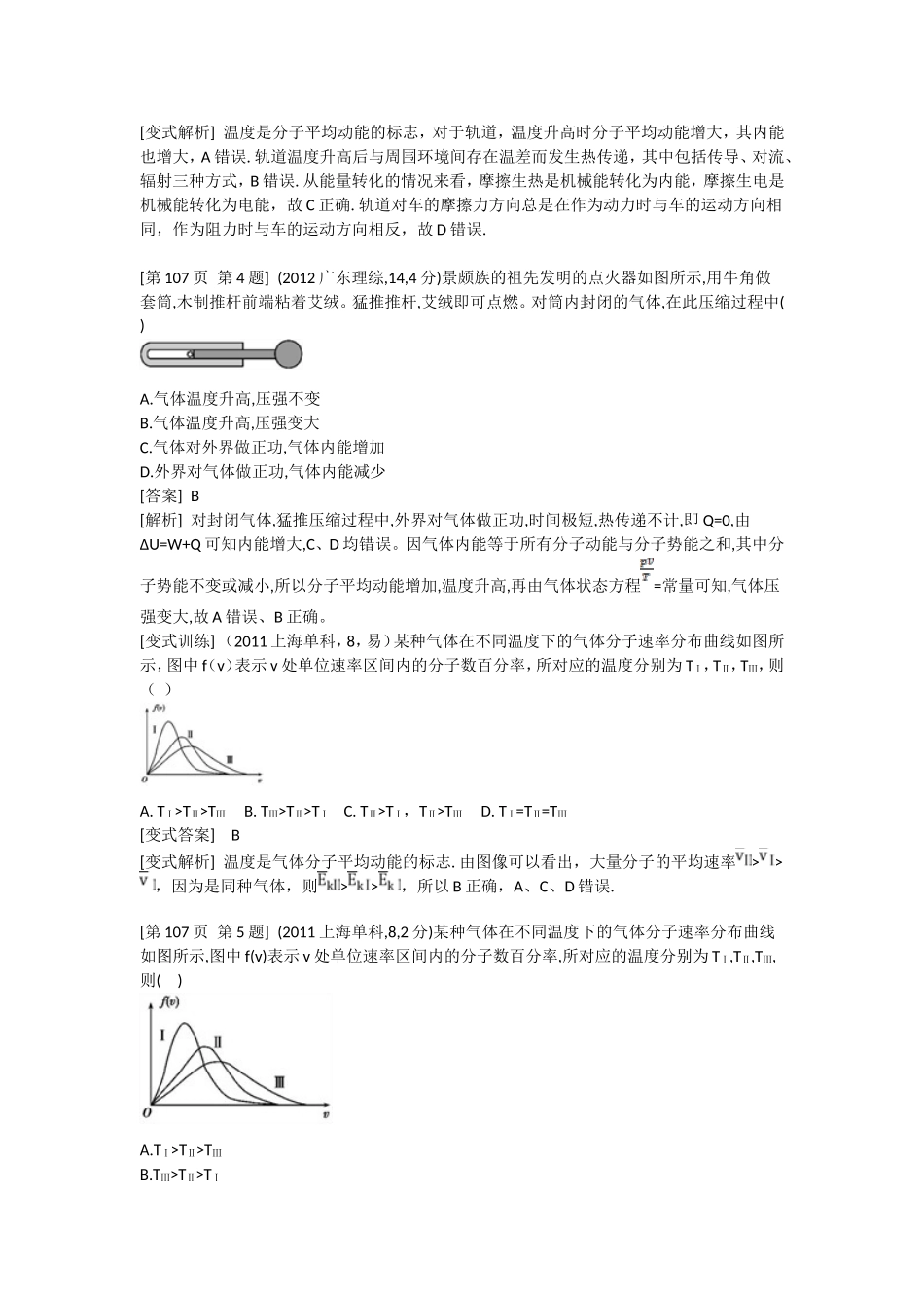 高考物理历年易错题集锦：热学_第3页