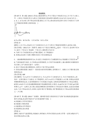 高考物理历年易错题集锦：热学