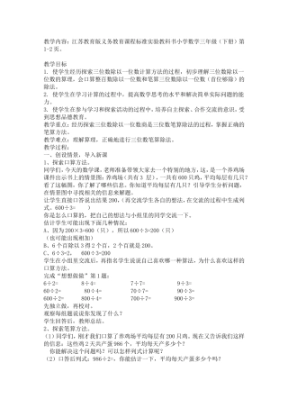 三位数除以一位数