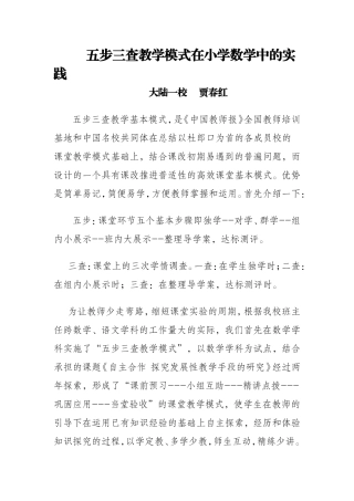五步三查教学模式在小学数学中的实践