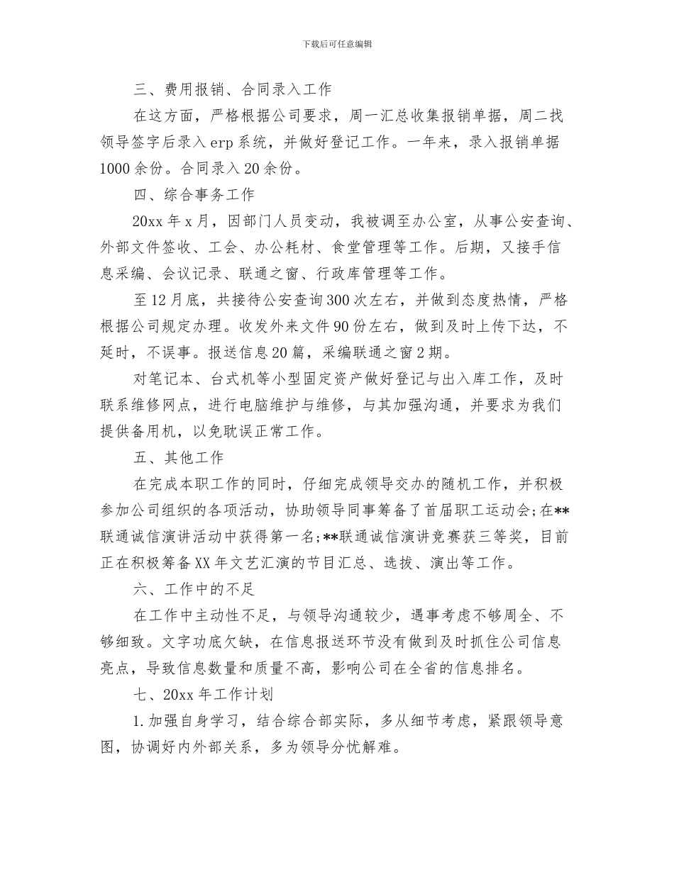 前台行政人事年终工作总结与前台行政助理年终工作总结汇编_第3页