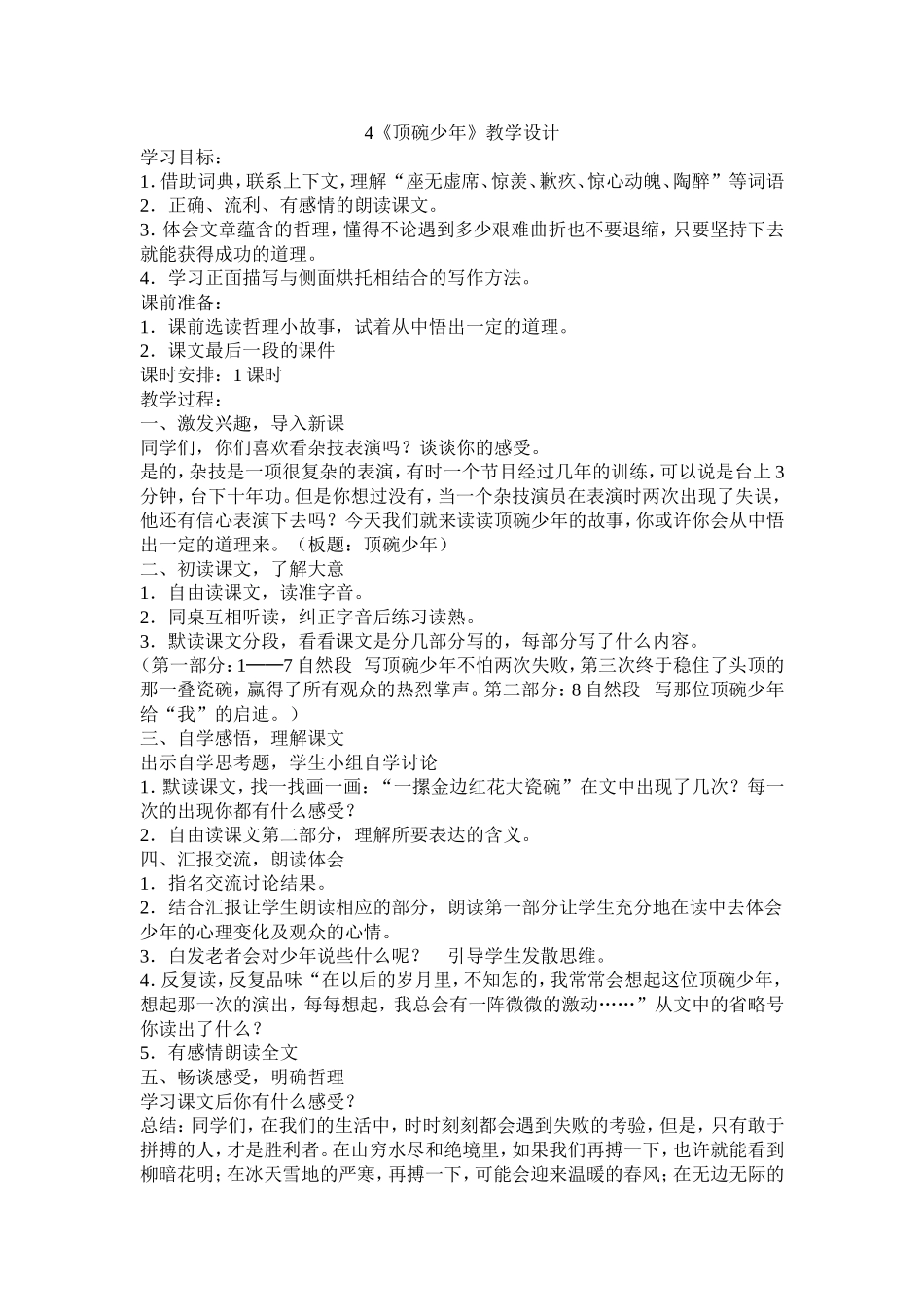 顶碗少年教学设计_第1页