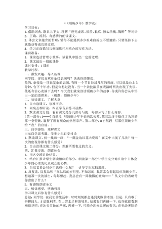 顶碗少年教学设计