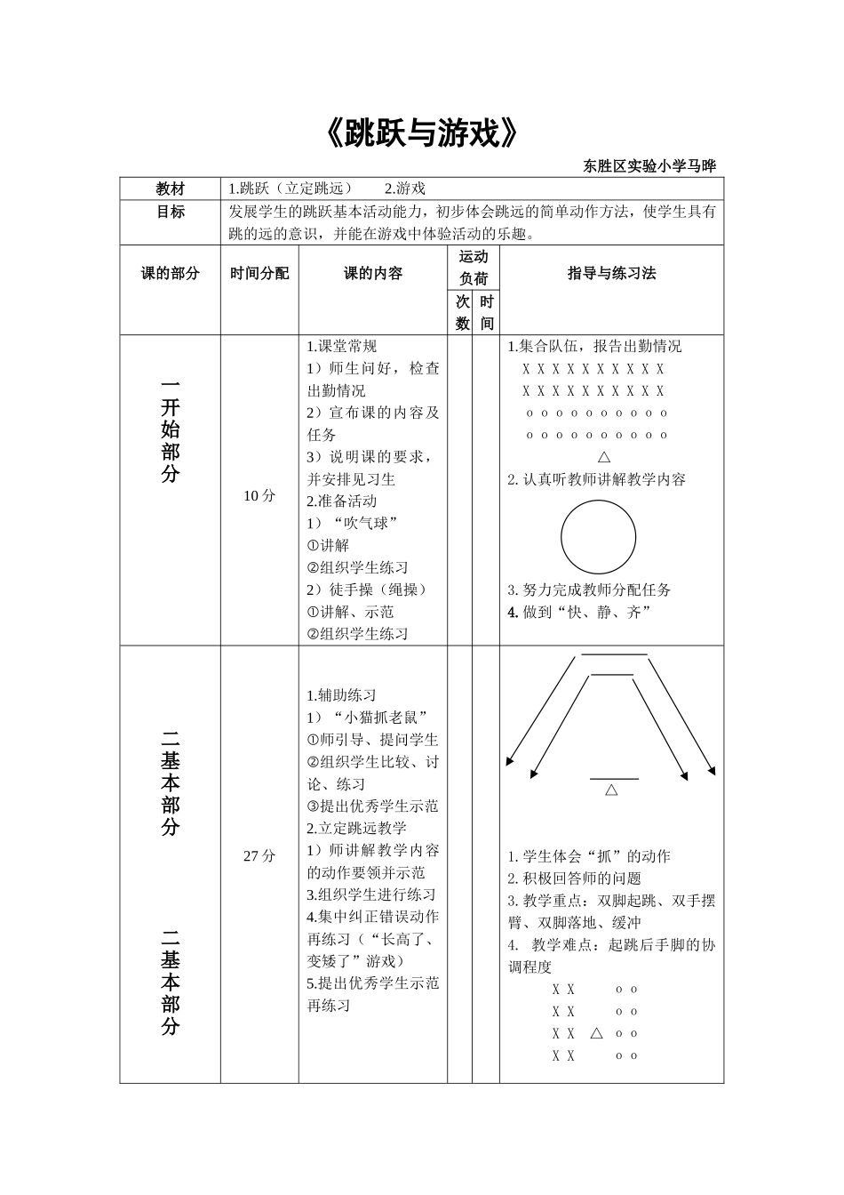 马晔跳跃与游戏_第3页