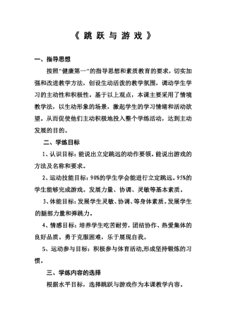 马晔跳跃与游戏