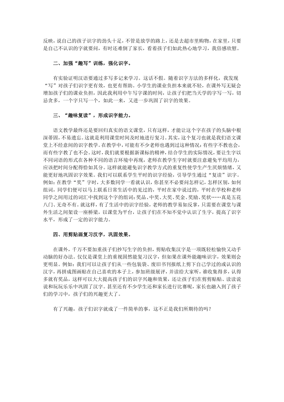 利用生活资源让孩子趣味识字_第2页