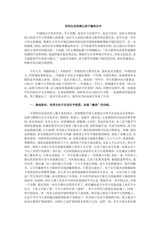 利用生活资源让孩子趣味识字