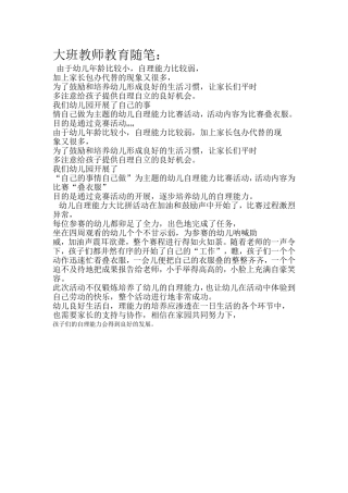 大班教师教育随笔