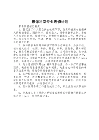 影像科室专业进修计划