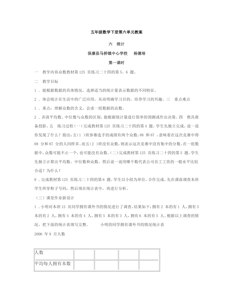 五年级数学下册第六单元教案_第1页