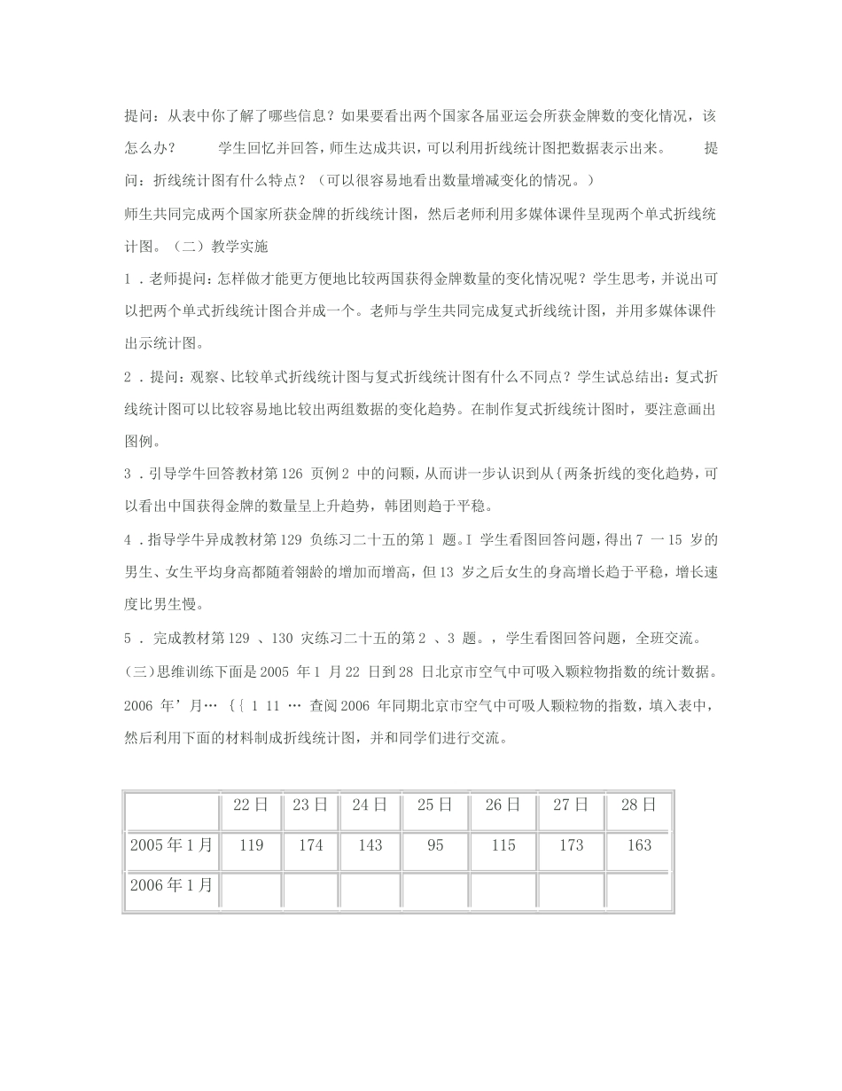 五年级数学下册第六单元教案_第3页