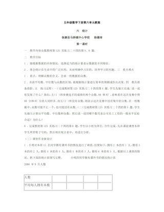 五年级数学下册第六单元教案
