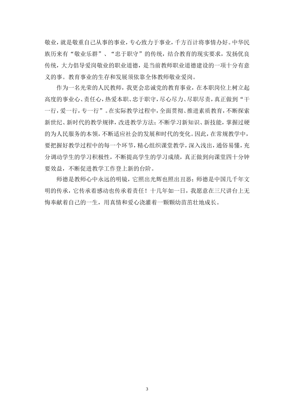 用爱播撒师德的种子_第3页