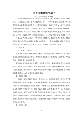 用爱播撒师德的种子