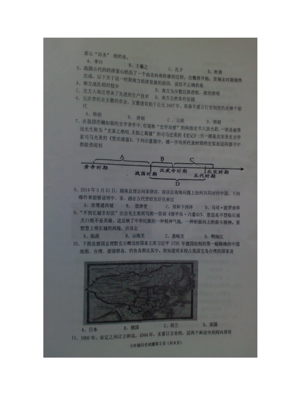 安庆市七年级历史试题_第3页