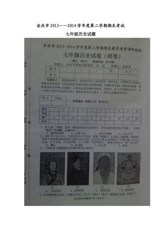 安庆市七年级历史试题