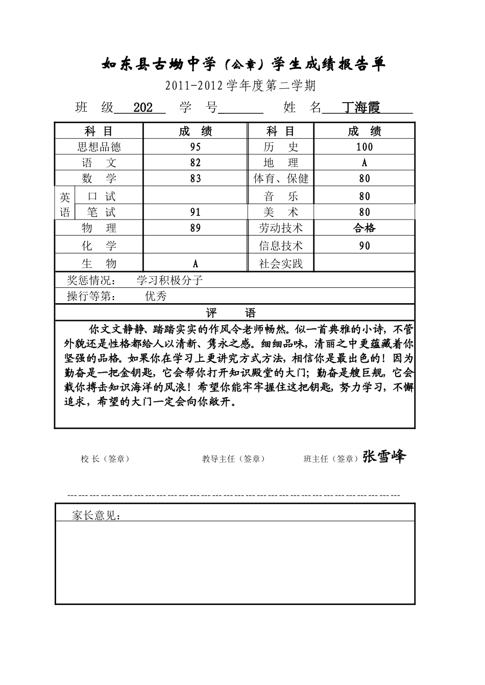 如东县中学评语_第3页