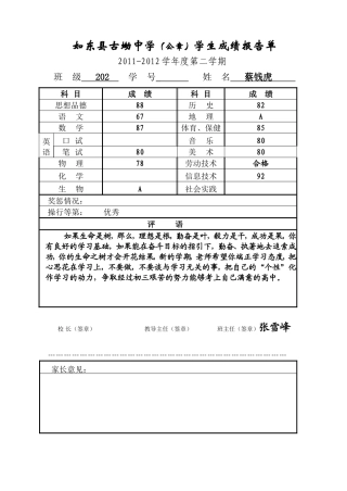 如东县中学评语