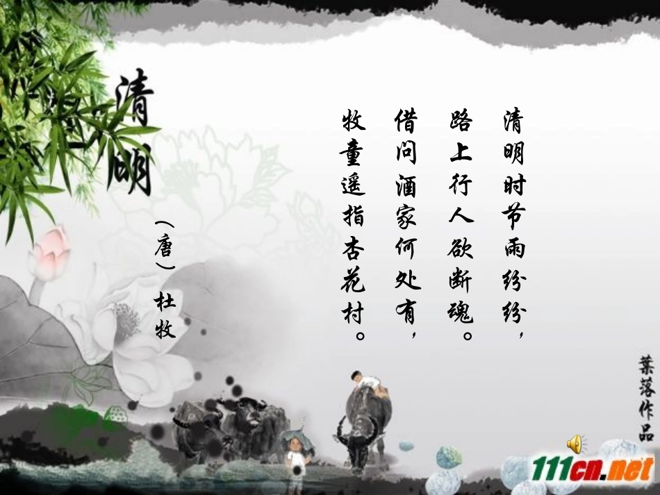 清明节PPT课件_第1页