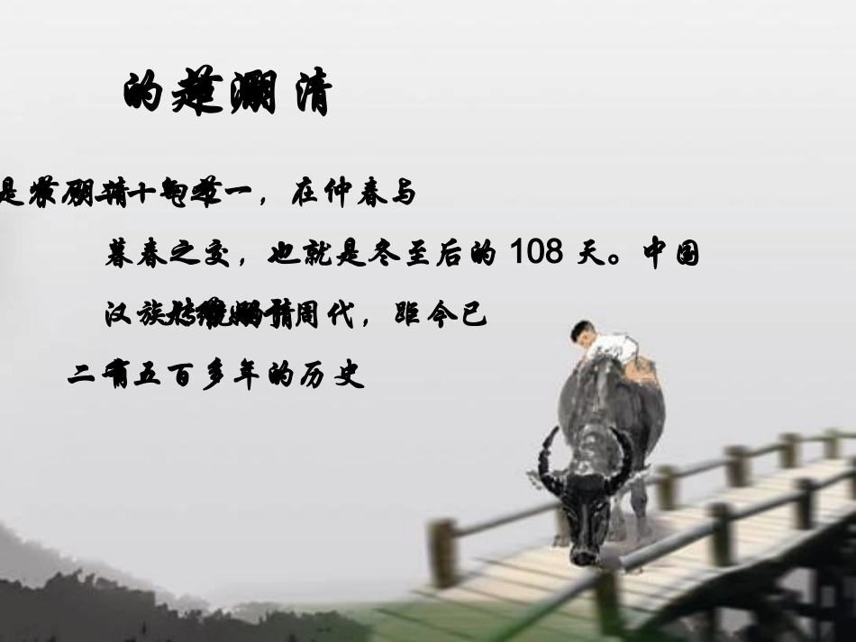 清明节PPT课件_第3页