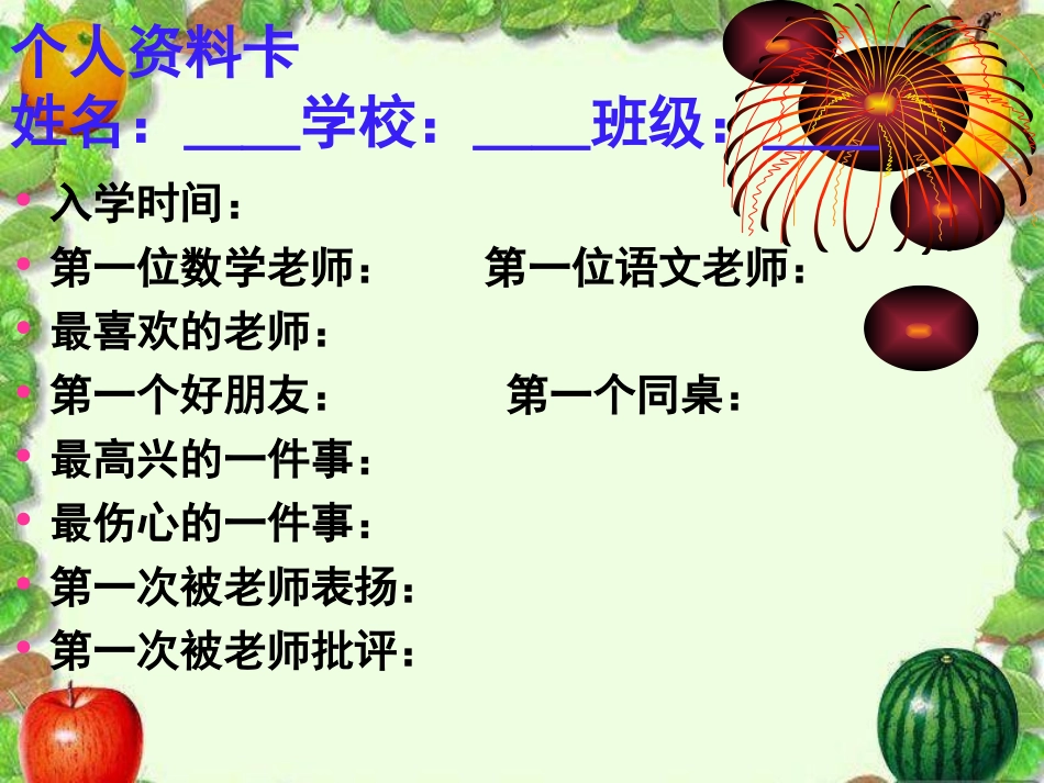 六年级下册综合性学习__难忘小学生活_第3页