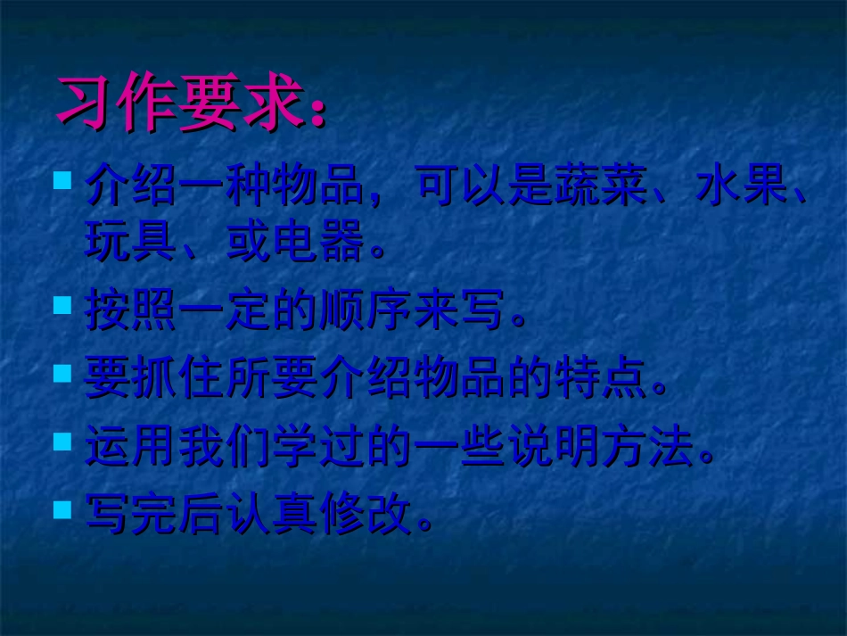 三单元作文课件：介绍一种物品_第2页
