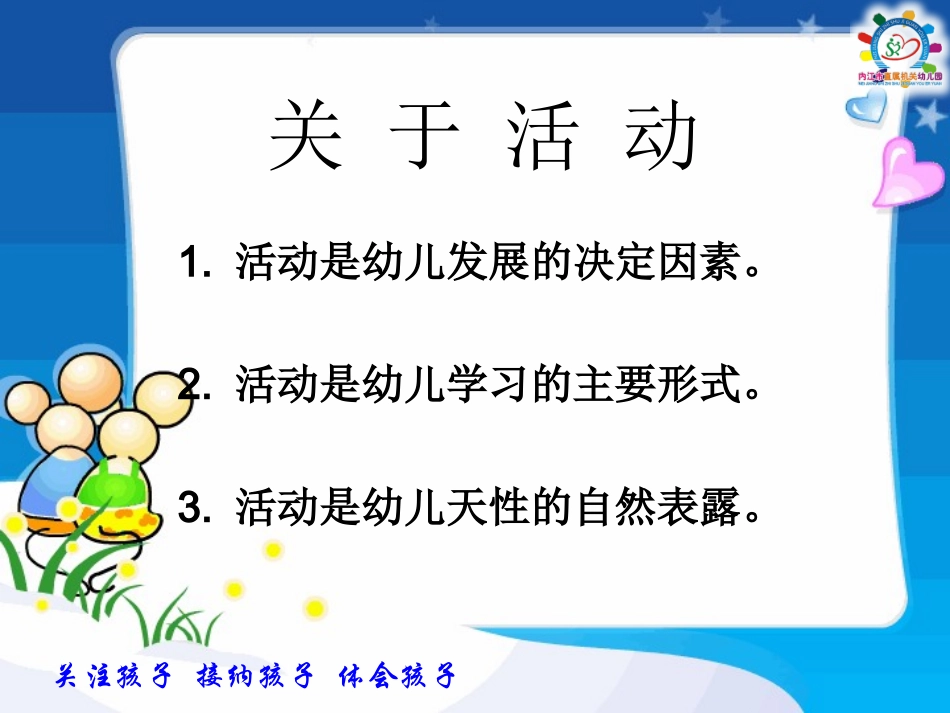 幼儿活动设计与组织_第2页