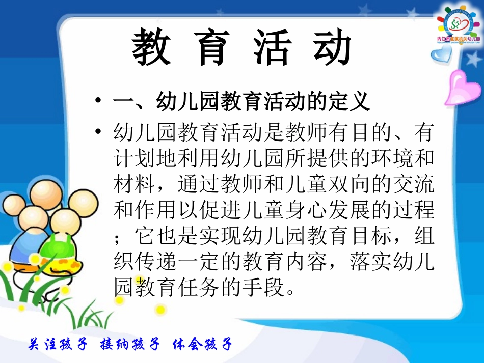 幼儿活动设计与组织_第3页