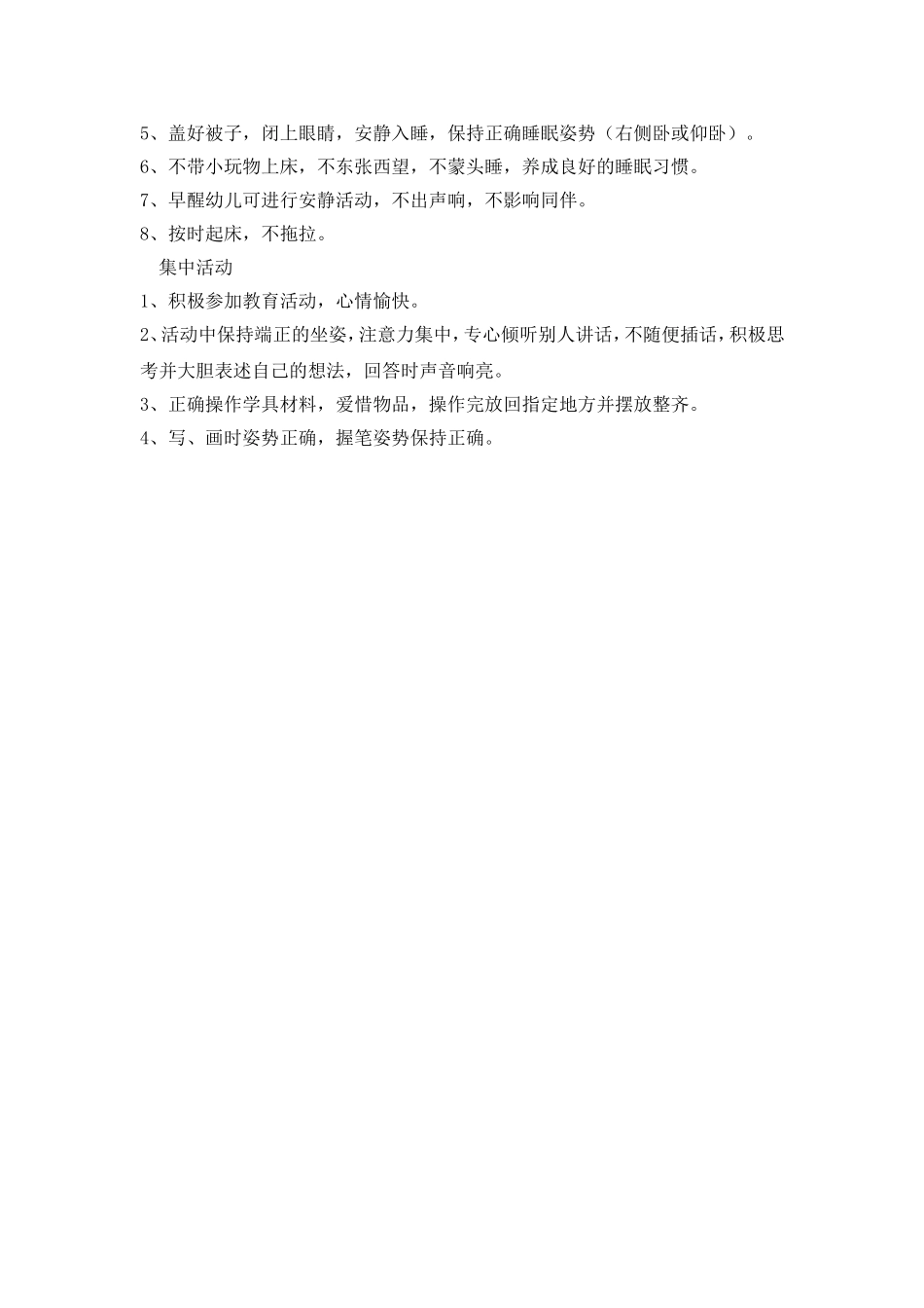 大班一日常规_第2页