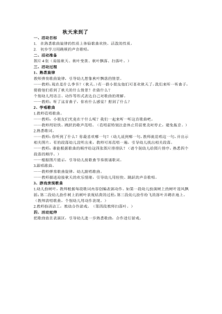 音乐《秋天来到了》
