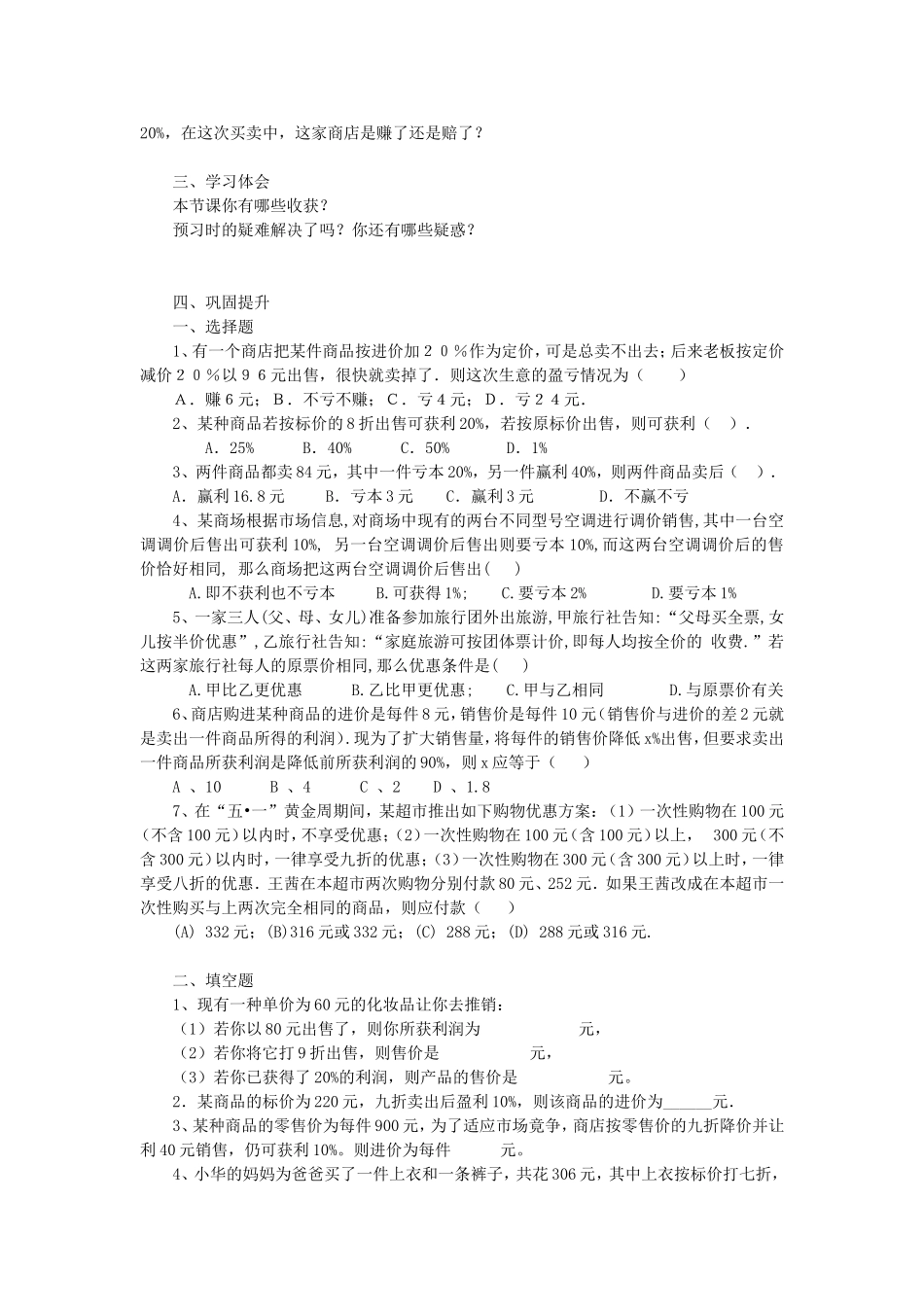 列一元一次方程解应用题商品利润问题_第2页