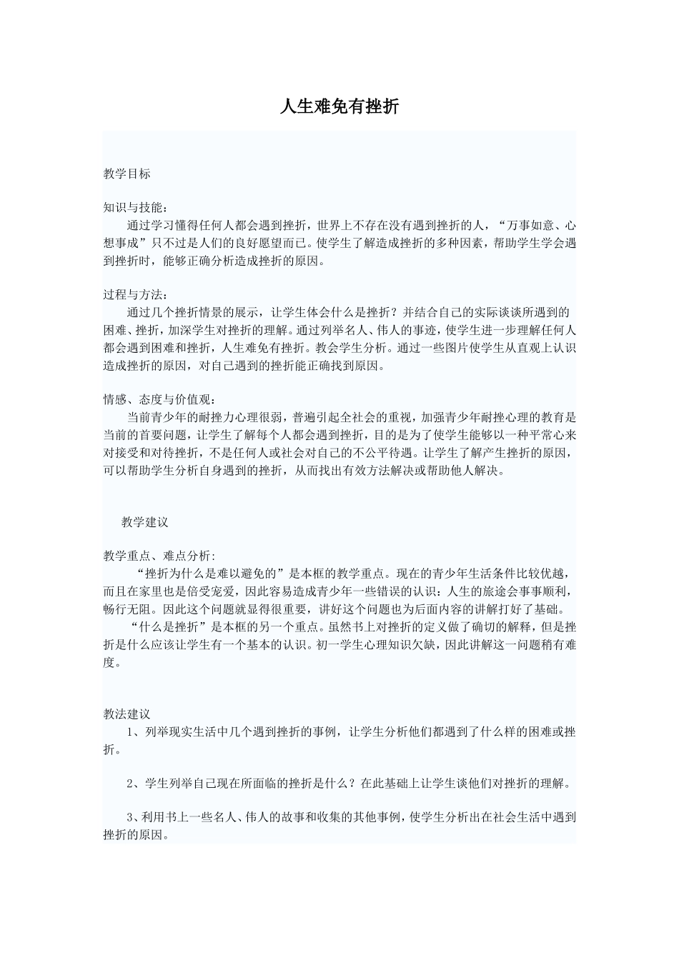 （精品）人生难免有挫折_第1页