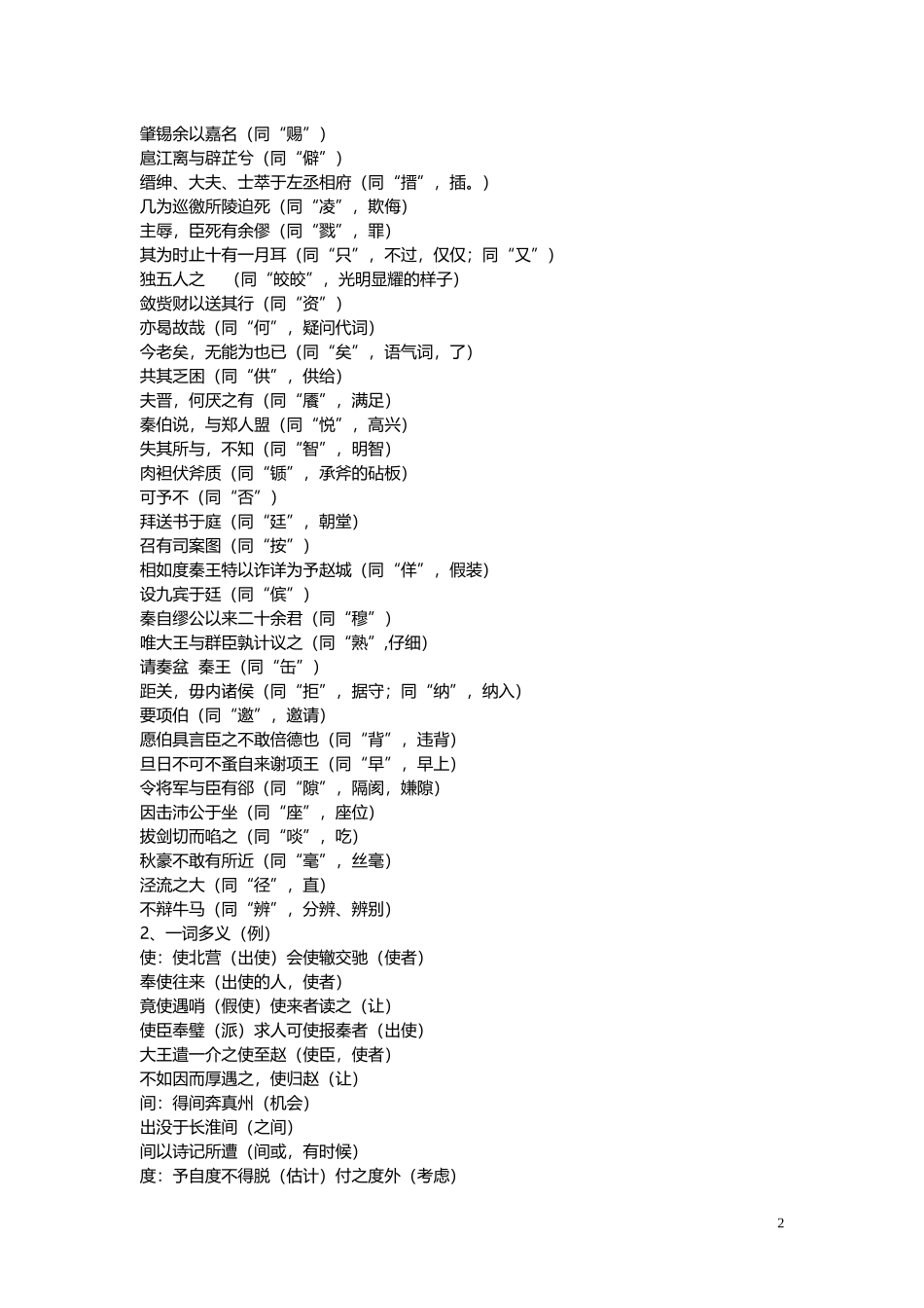 高一语文必修三复习资料_第2页