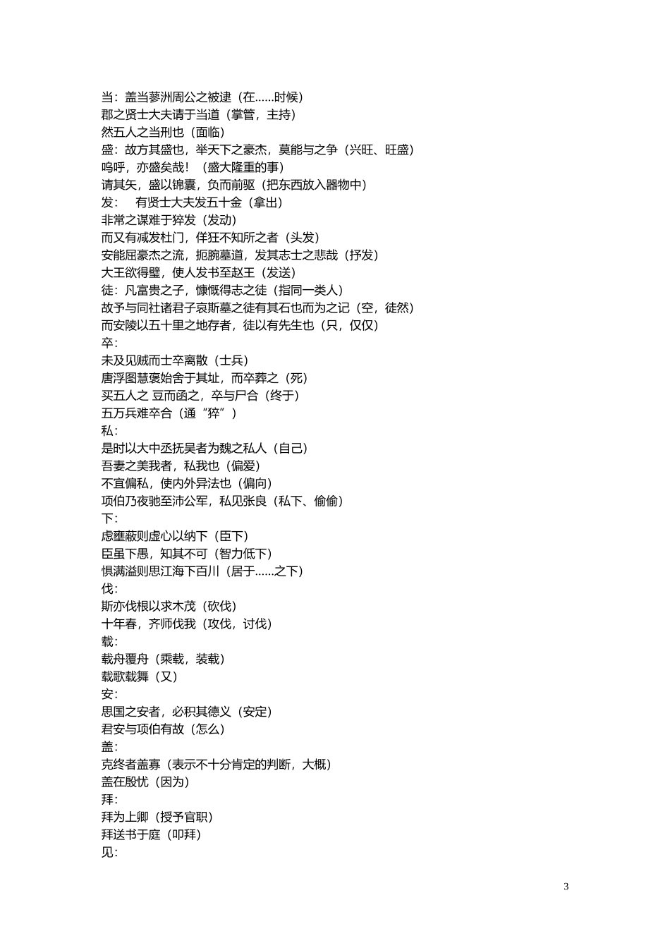 高一语文必修三复习资料_第3页