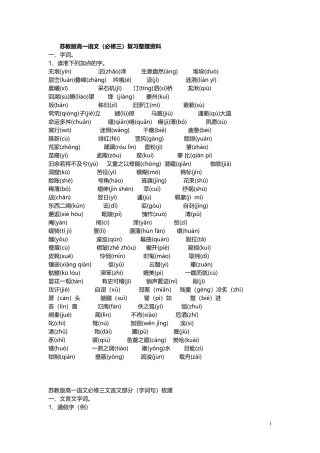 高一语文必修三复习资料