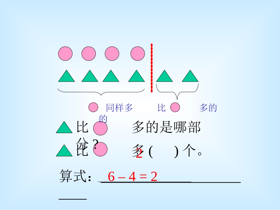 求比一个数多几的数的应用题_第2页