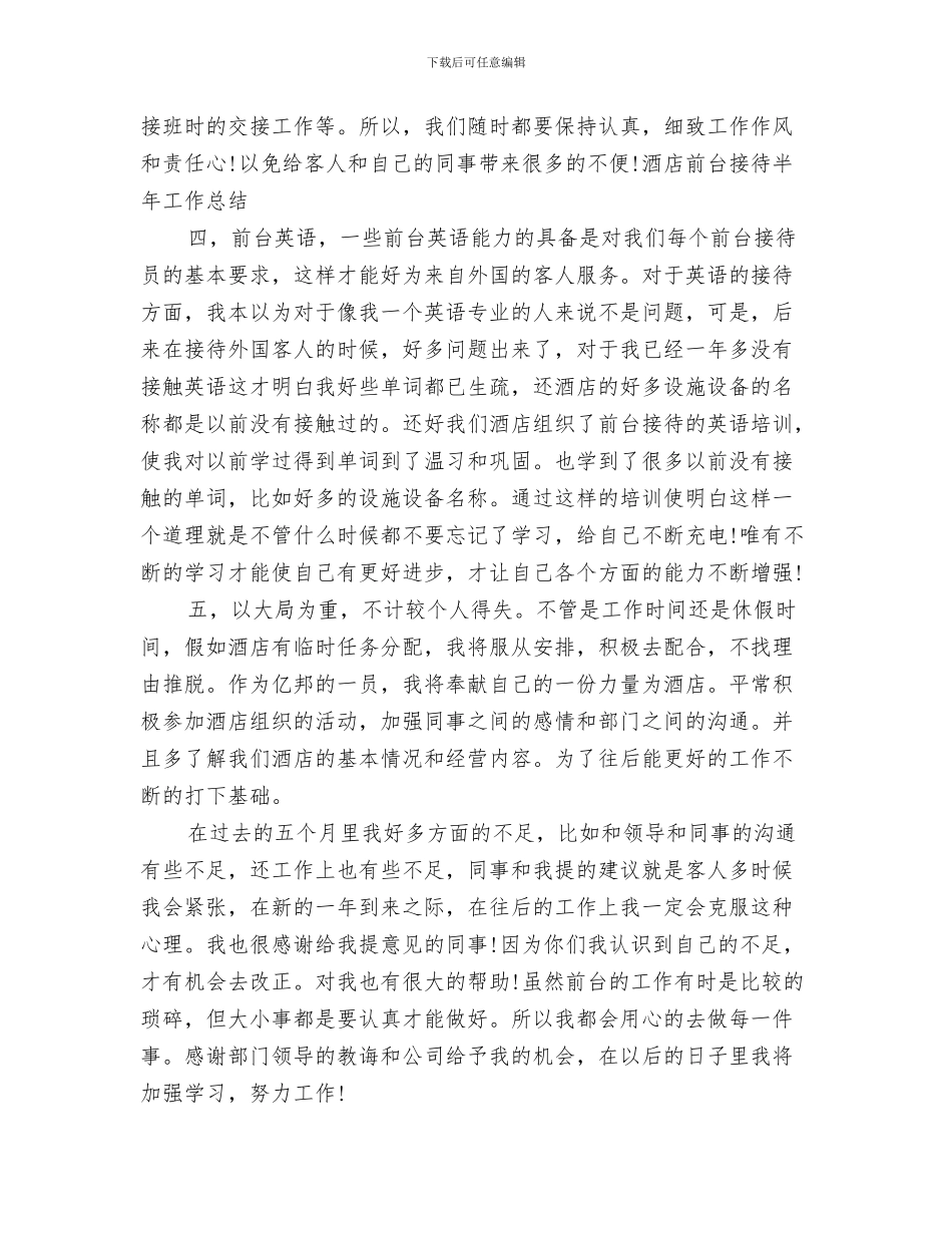 前台行政人事年终工作总结与前台试用期个人总结汇编_第3页