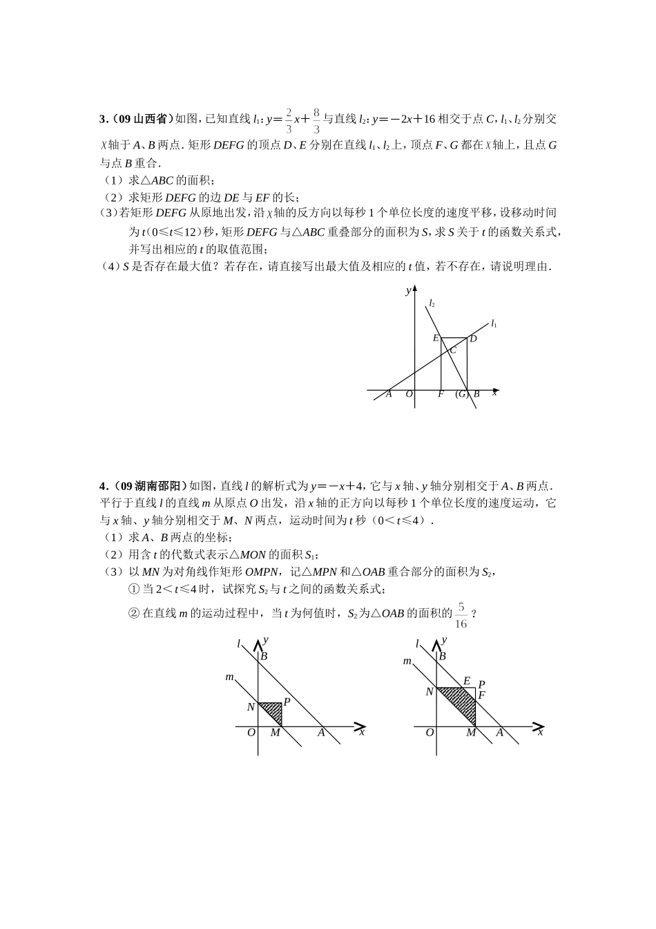 中考数学专题复习__动态图形面积问题_第2页